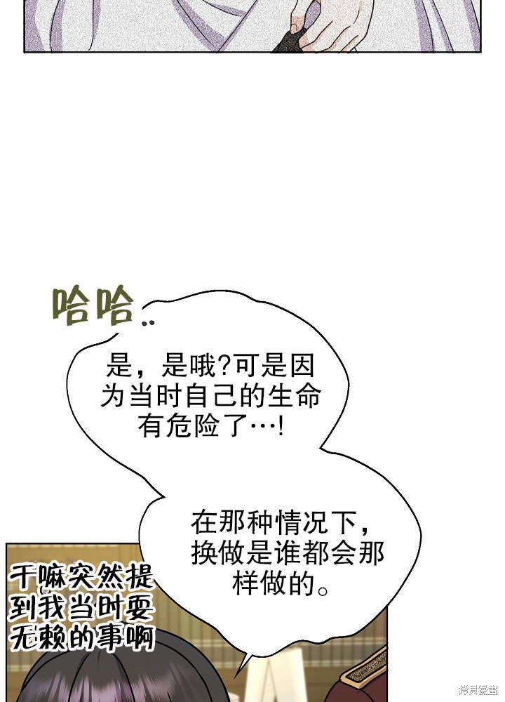 《女仆成为女王》漫画最新章节第11话免费下拉式在线观看章节第【26】张图片