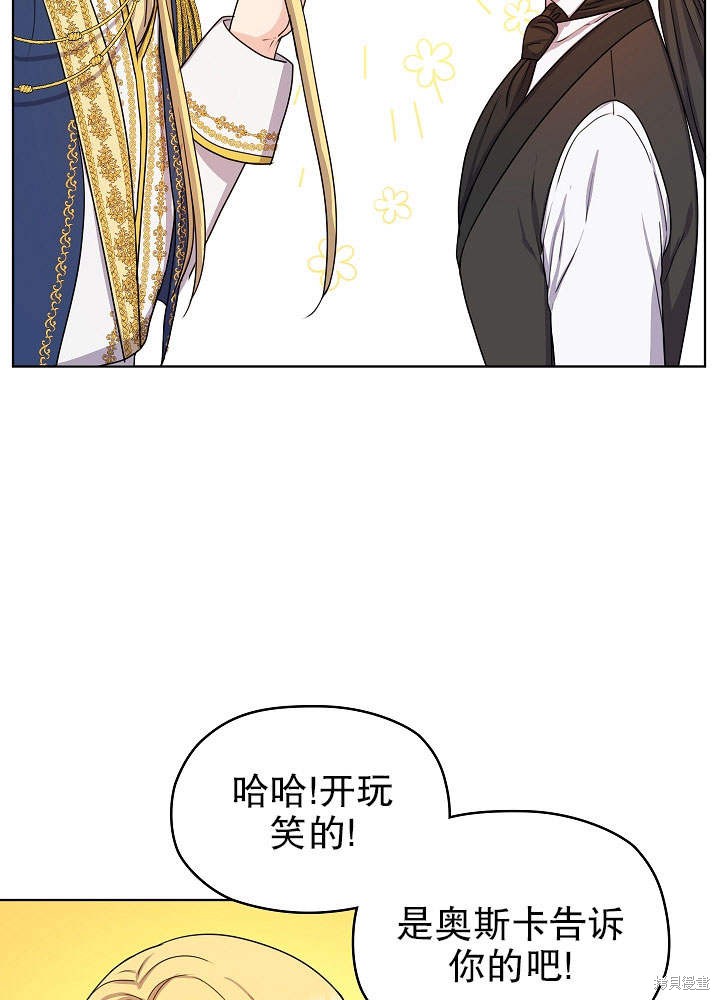 《女仆成为女王》漫画最新章节第10话免费下拉式在线观看章节第【9】张图片