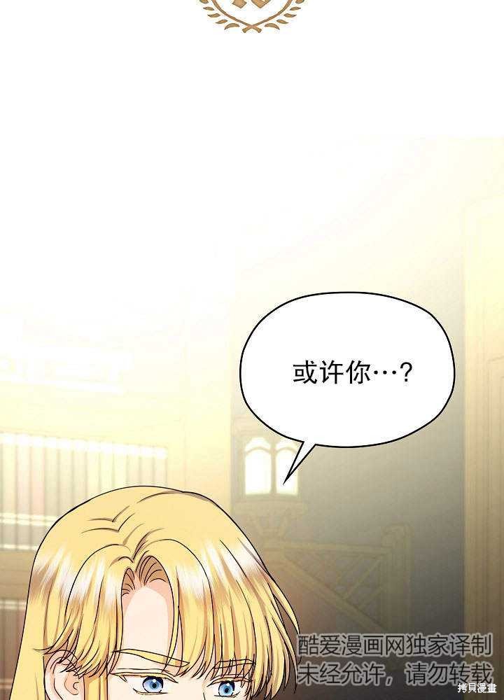 《女仆成为女王》漫画最新章节第10话免费下拉式在线观看章节第【2】张图片