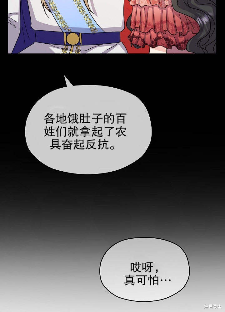《女仆成为女王》漫画最新章节第9话免费下拉式在线观看章节第【53】张图片