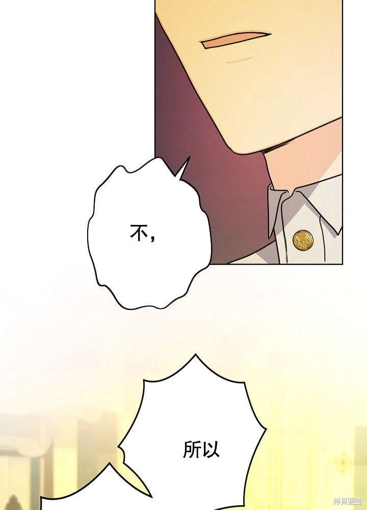 《女仆成为女王》漫画最新章节第19话免费下拉式在线观看章节第【84】张图片