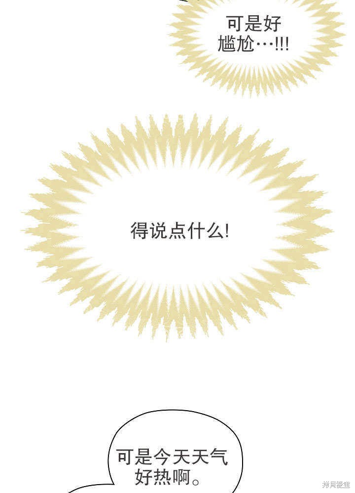 《女仆成为女王》漫画最新章节第2话免费下拉式在线观看章节第【83】张图片