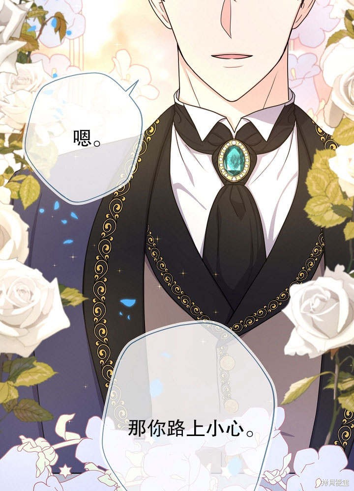 《女仆成为女王》漫画最新章节第17话免费下拉式在线观看章节第【66】张图片