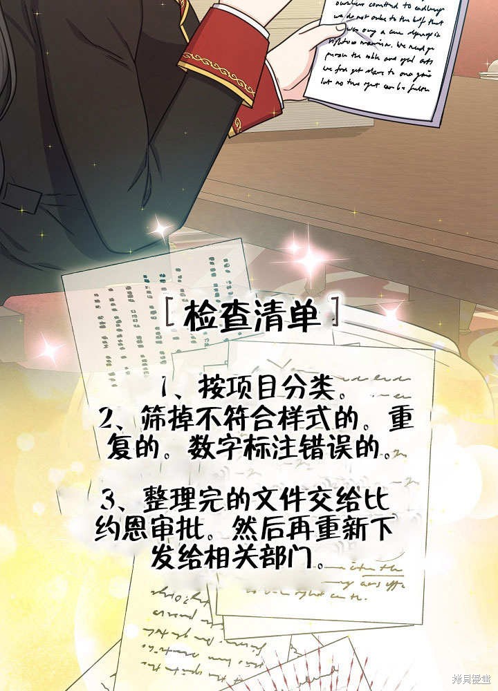 《女仆成为女王》漫画最新章节第22话免费下拉式在线观看章节第【68】张图片