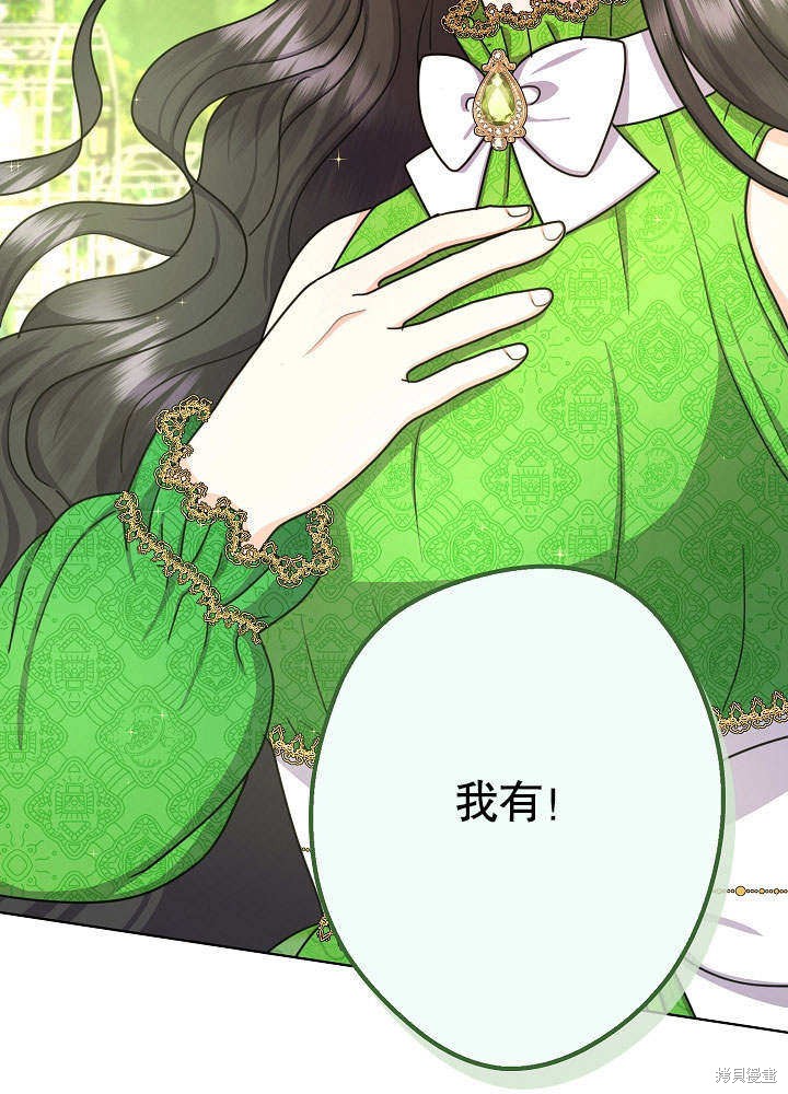 《女仆成为女王》漫画最新章节第18话免费下拉式在线观看章节第【78】张图片