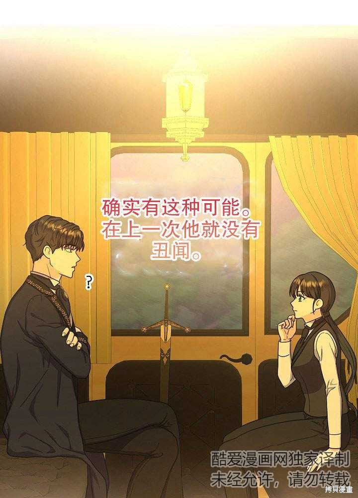 《女仆成为女王》漫画最新章节第14话免费下拉式在线观看章节第【54】张图片