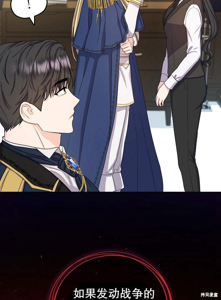 《女仆成为女王》漫画最新章节第9话免费下拉式在线观看章节第【77】张图片