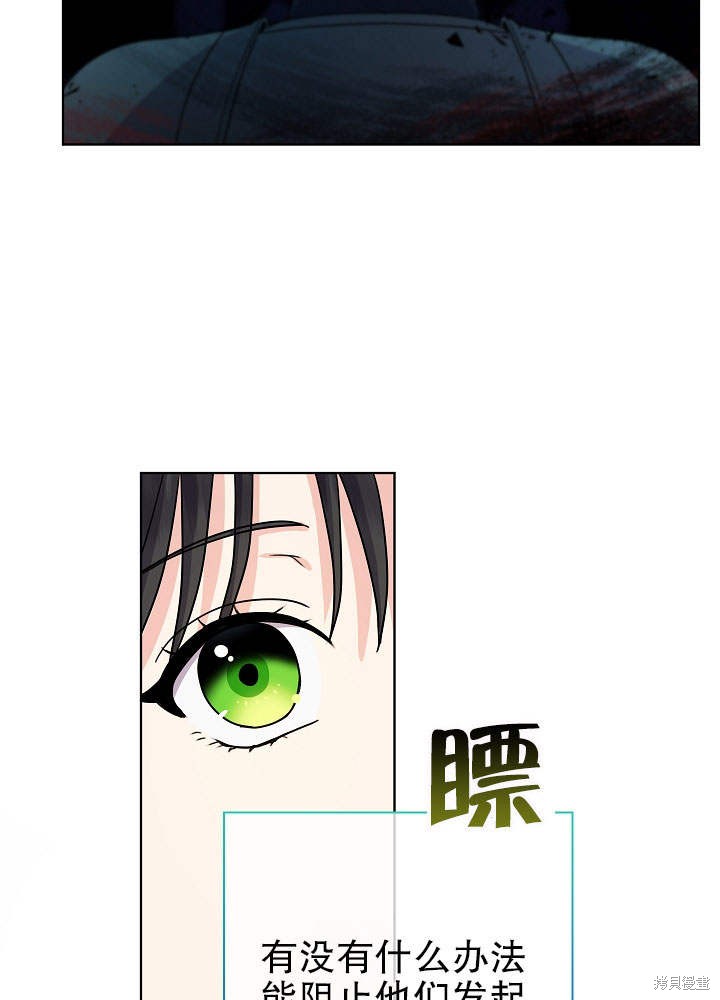《女仆成为女王》漫画最新章节第9话免费下拉式在线观看章节第【33】张图片