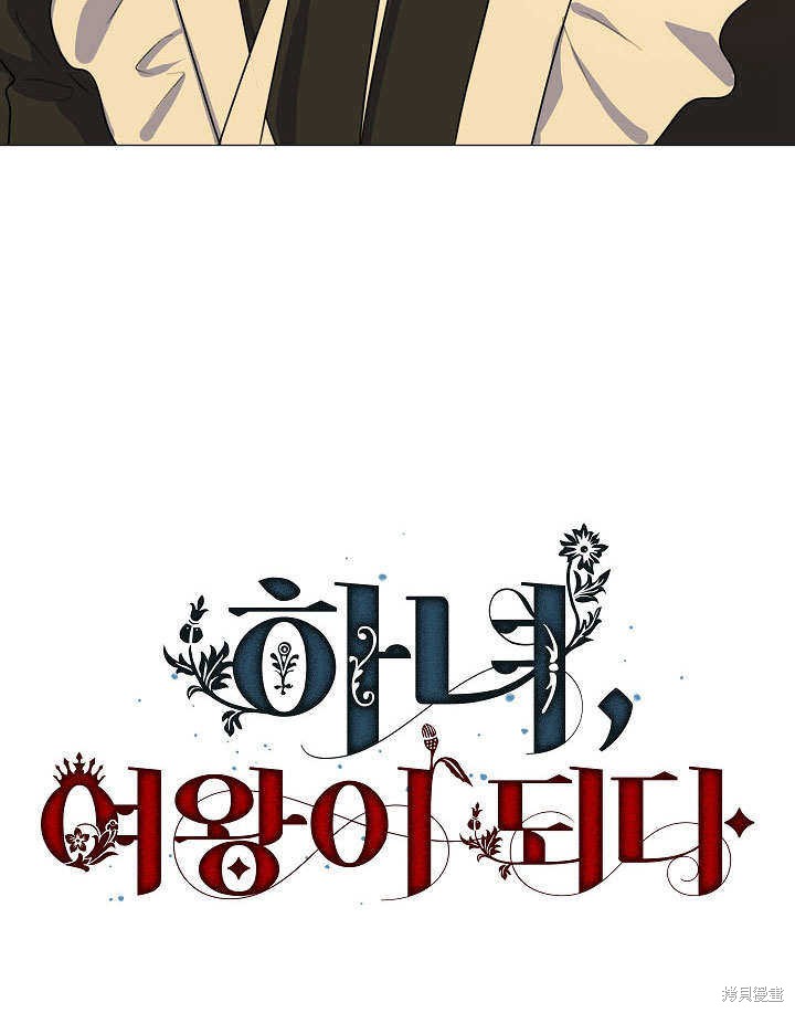 《女仆成为女王》漫画最新章节第2话免费下拉式在线观看章节第【120】张图片