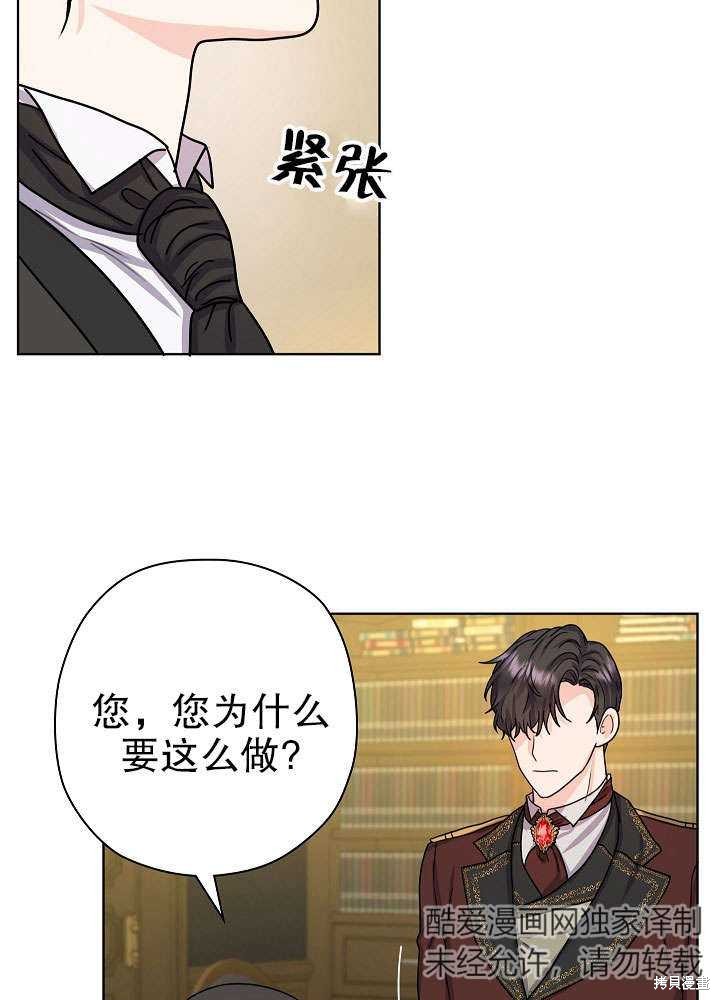 《女仆成为女王》漫画最新章节第11话免费下拉式在线观看章节第【50】张图片