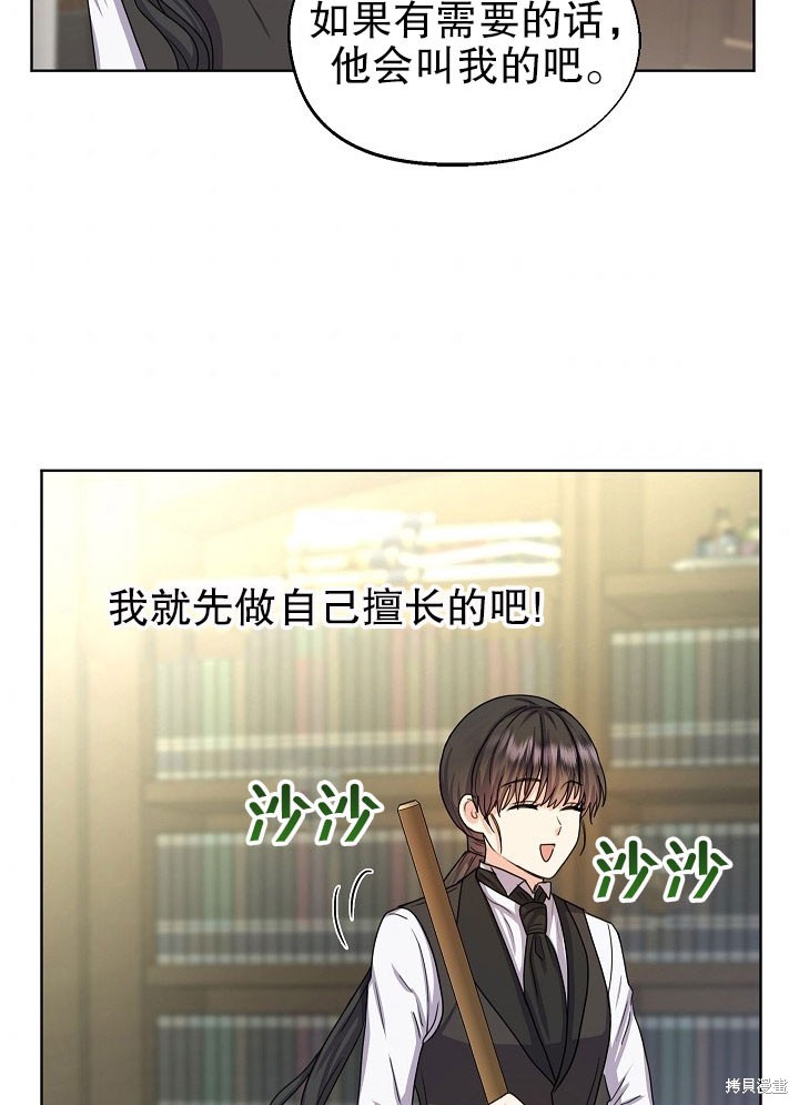 《女仆成为女王》漫画最新章节第7话免费下拉式在线观看章节第【75】张图片
