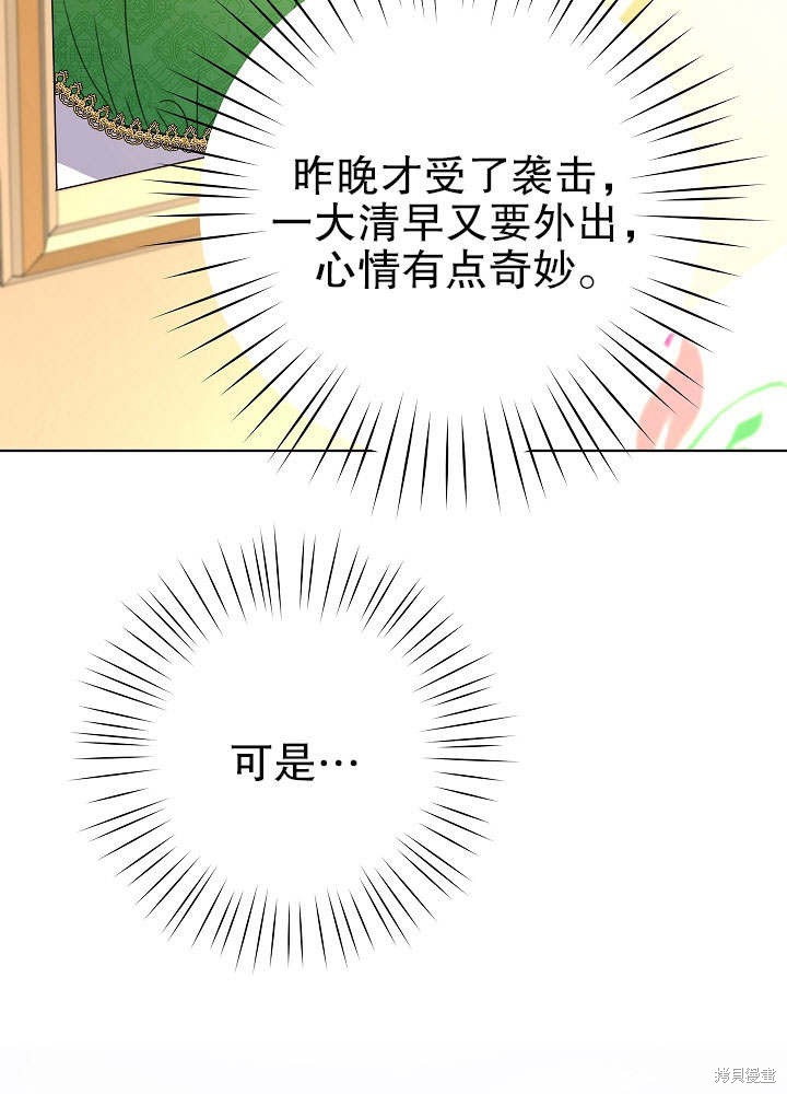 《女仆成为女王》漫画最新章节第17话免费下拉式在线观看章节第【54】张图片