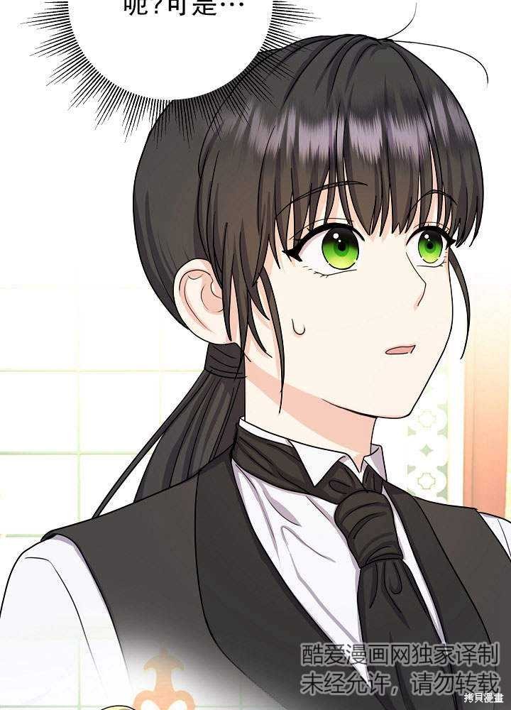 《女仆成为女王》漫画最新章节第9话免费下拉式在线观看章节第【23】张图片