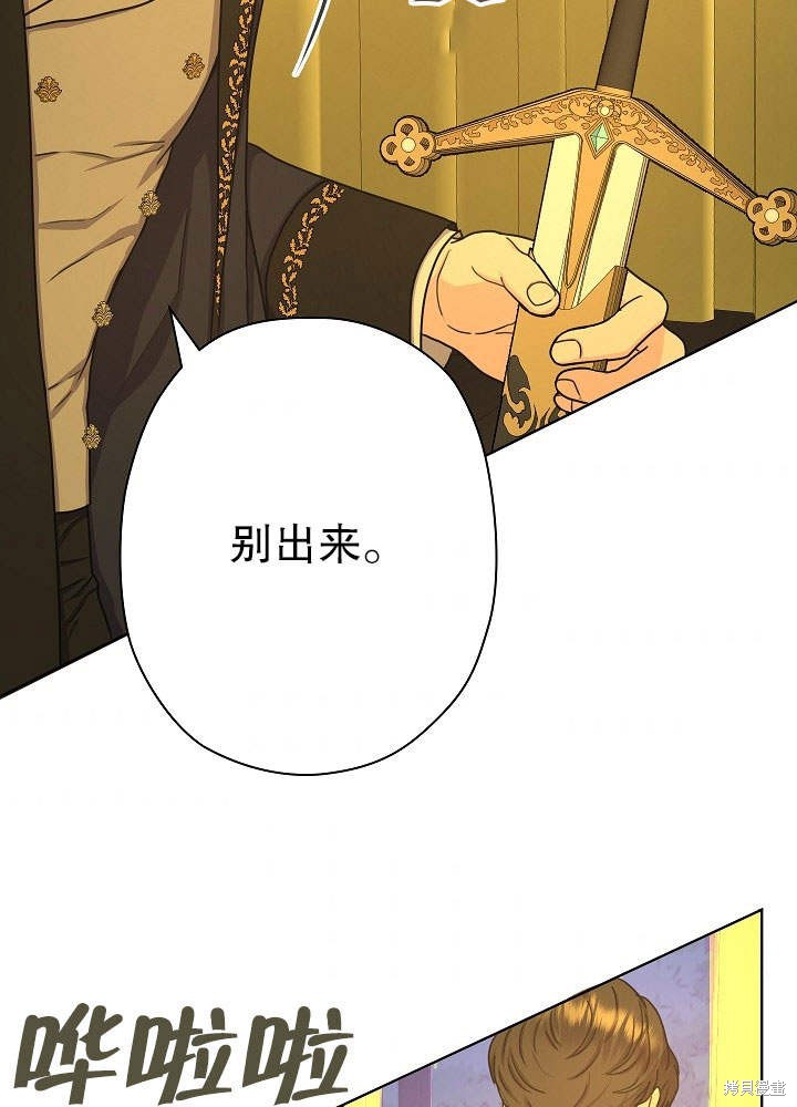 《女仆成为女王》漫画最新章节第14话免费下拉式在线观看章节第【84】张图片