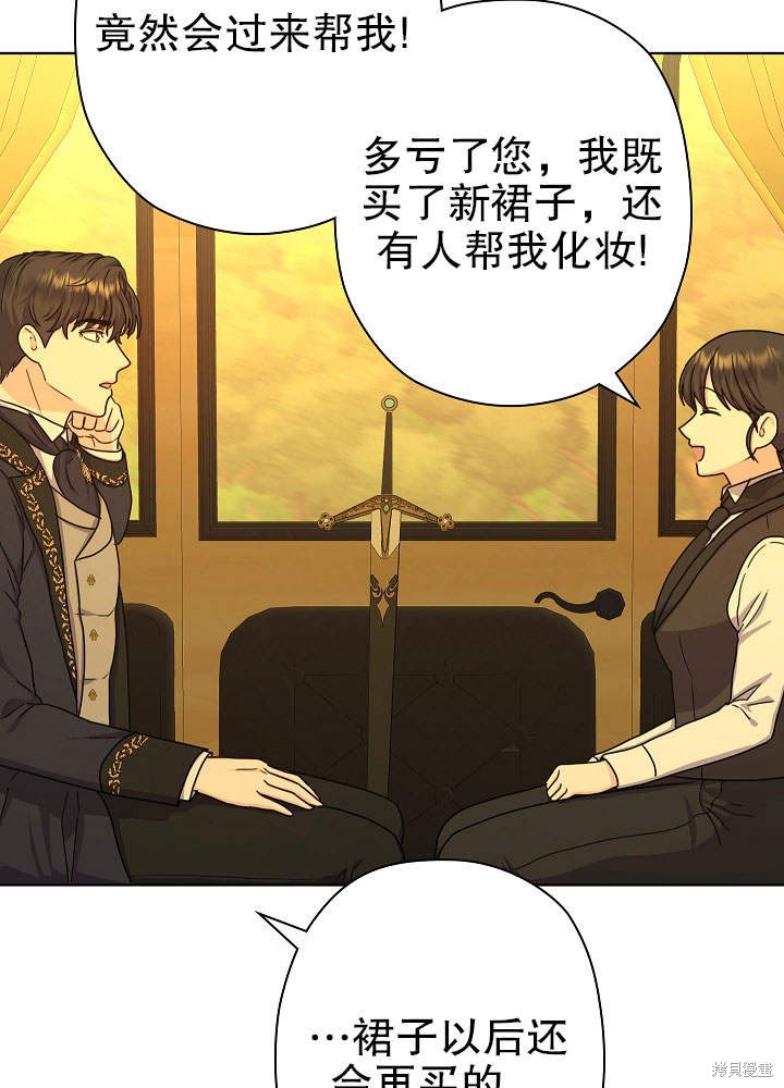 《女仆成为女王》漫画最新章节第14话免费下拉式在线观看章节第【22】张图片