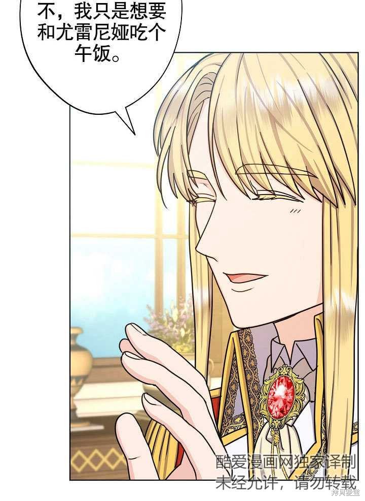 《女仆成为女王》漫画最新章节第22话免费下拉式在线观看章节第【80】张图片