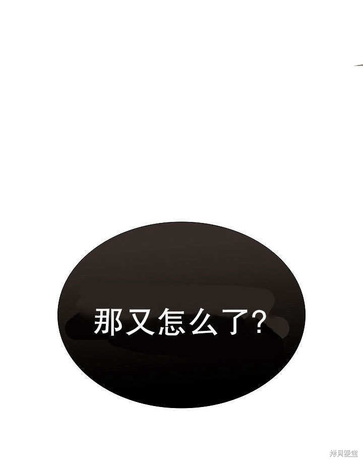 《女仆成为女王》漫画最新章节第2话免费下拉式在线观看章节第【101】张图片