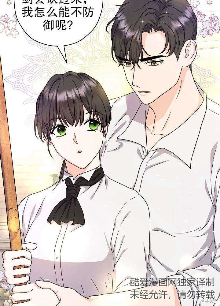 《女仆成为女王》漫画最新章节第12话免费下拉式在线观看章节第【19】张图片