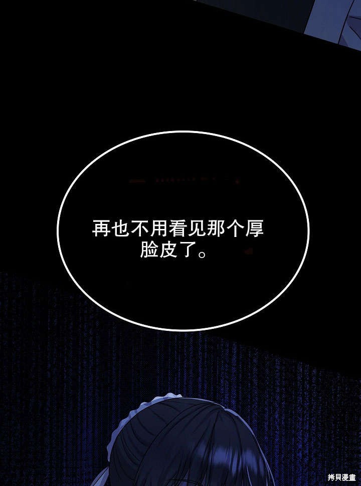 《女仆成为女王》漫画最新章节第4话免费下拉式在线观看章节第【87】张图片