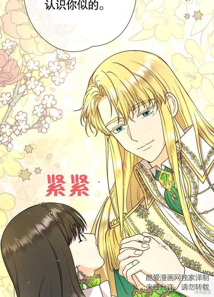 《女仆成为女王》漫画最新章节第19话免费下拉式在线观看章节第【15】张图片