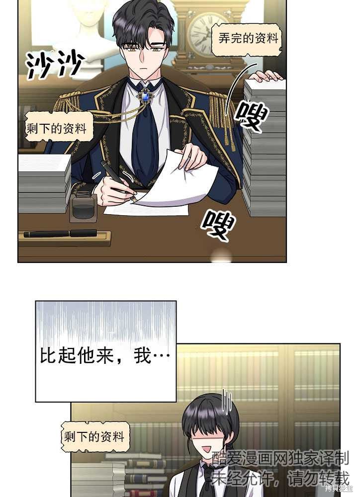 《女仆成为女王》漫画最新章节第8话免费下拉式在线观看章节第【30】张图片