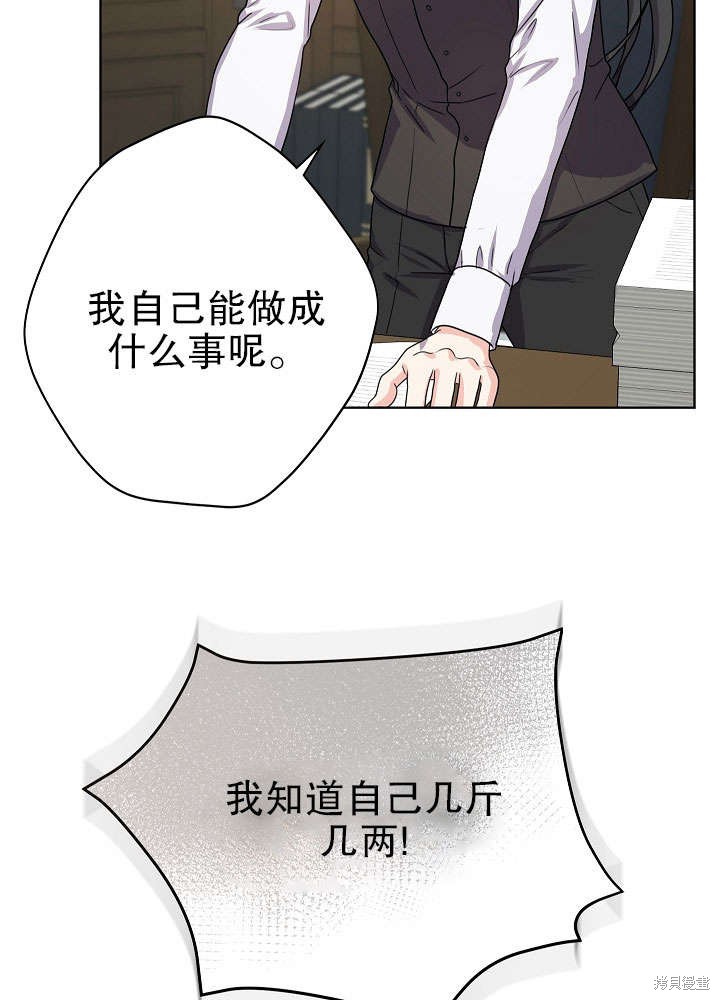 《女仆成为女王》漫画最新章节第11话免费下拉式在线观看章节第【57】张图片