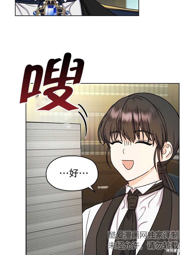 《女仆成为女王》漫画最新章节第8话免费下拉式在线观看章节第【18】张图片