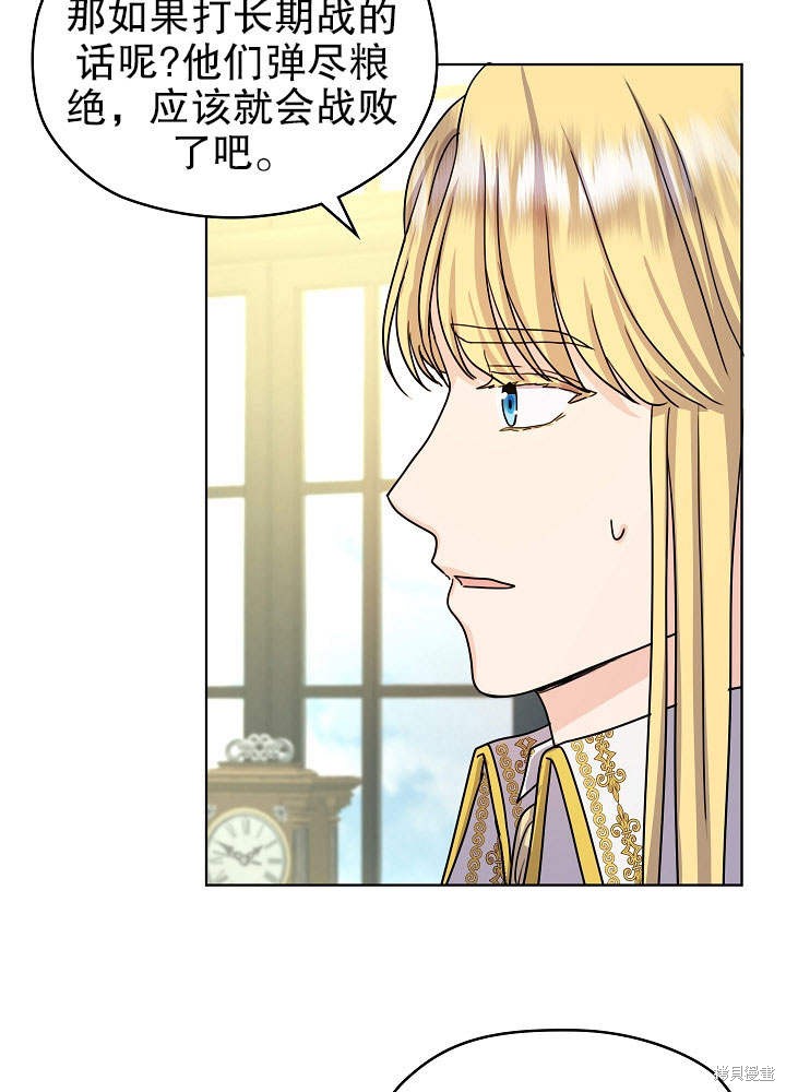 《女仆成为女王》漫画最新章节第9话免费下拉式在线观看章节第【36】张图片