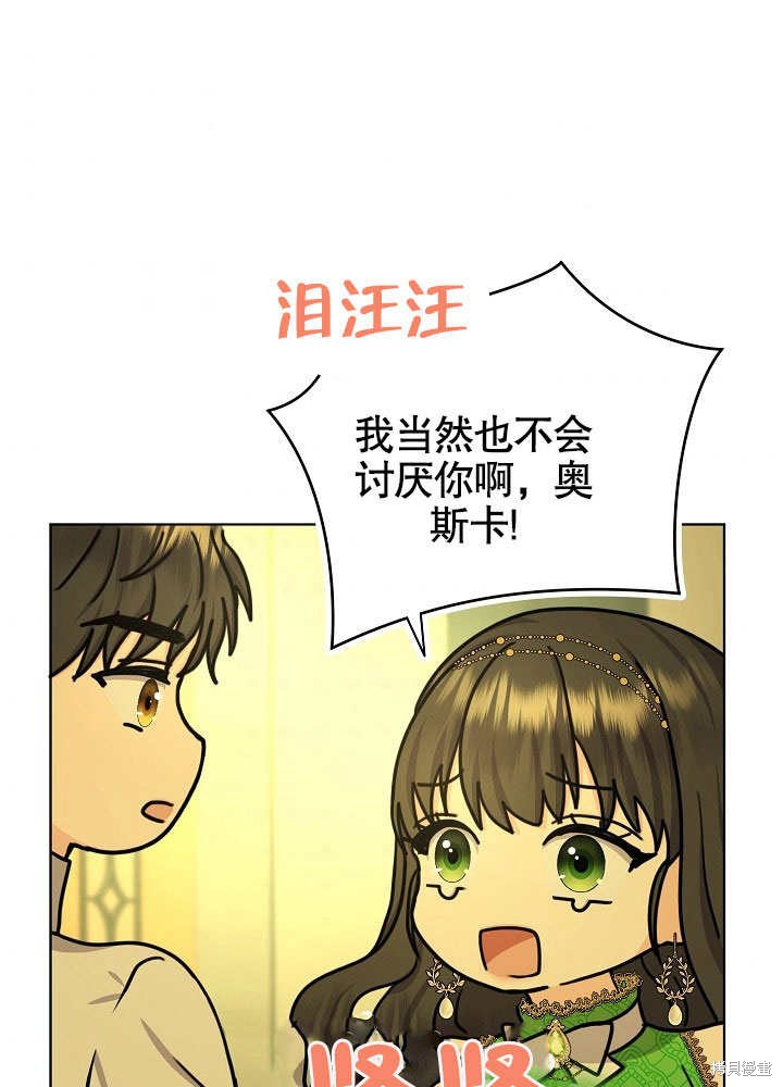 《女仆成为女王》漫画最新章节第19话免费下拉式在线观看章节第【74】张图片
