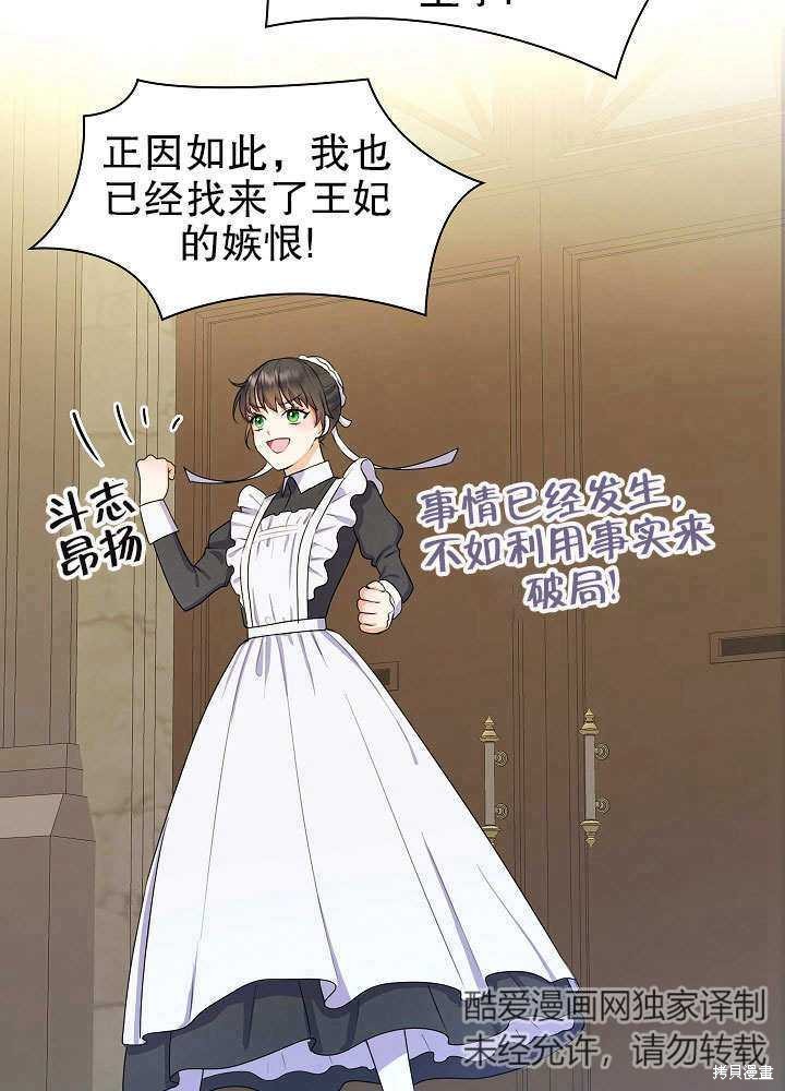 《女仆成为女王》漫画最新章节第1话免费下拉式在线观看章节第【103】张图片