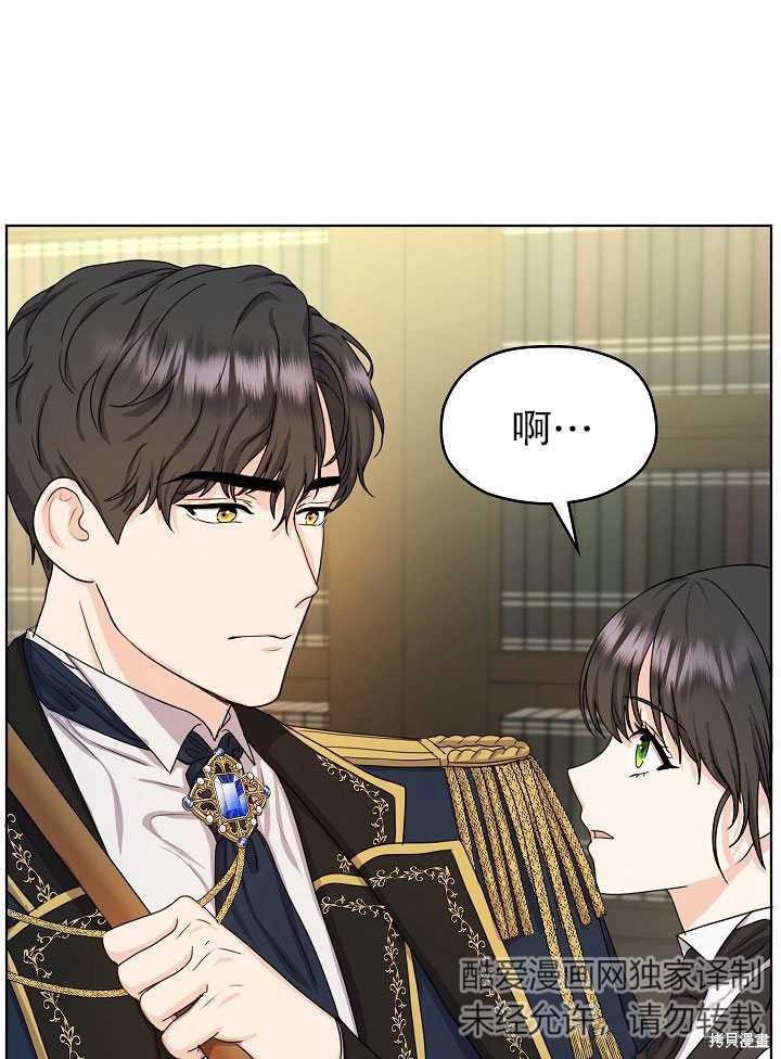 《女仆成为女王》漫画最新章节第8话免费下拉式在线观看章节第【2】张图片