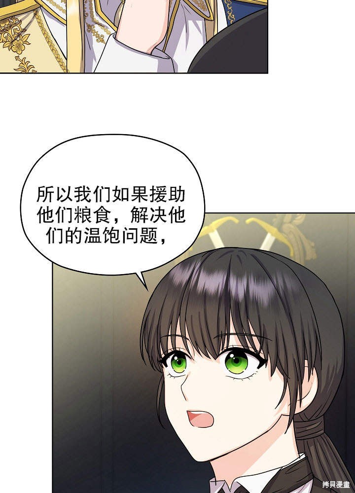 《女仆成为女王》漫画最新章节第9话免费下拉式在线观看章节第【62】张图片
