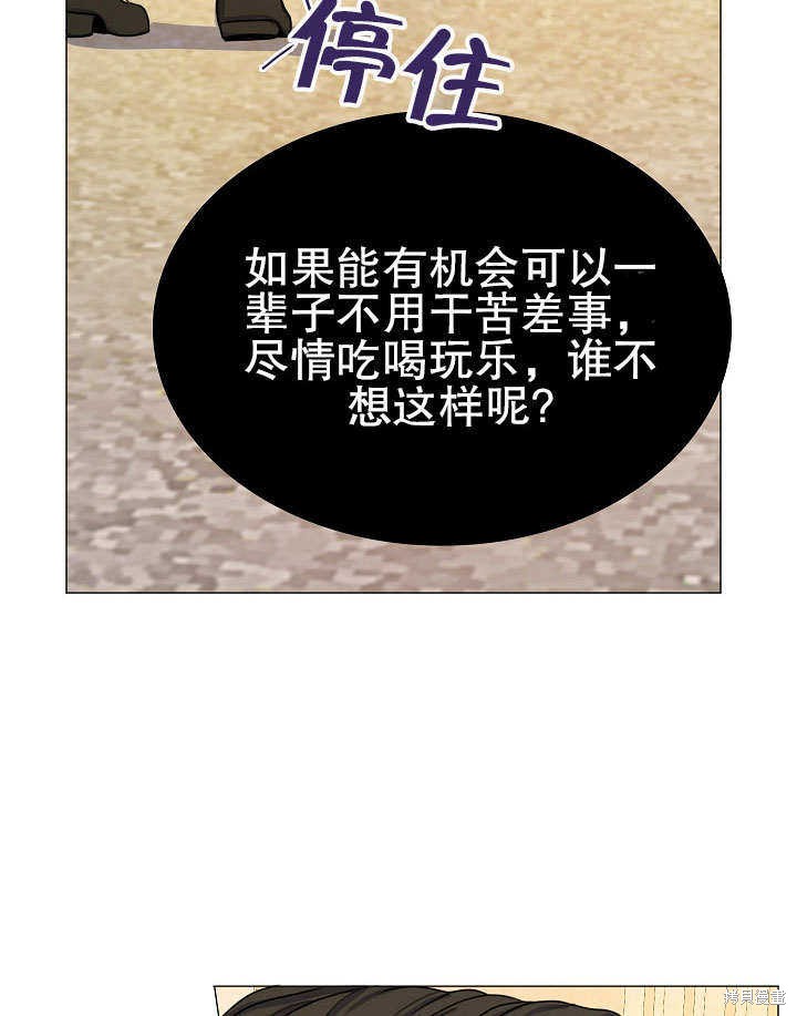 《女仆成为女王》漫画最新章节第2话免费下拉式在线观看章节第【103】张图片