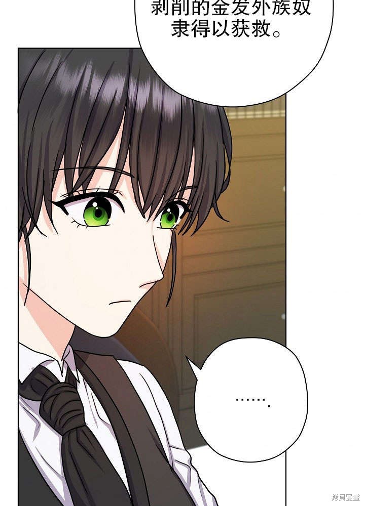 《女仆成为女王》漫画最新章节第11话免费下拉式在线观看章节第【75】张图片