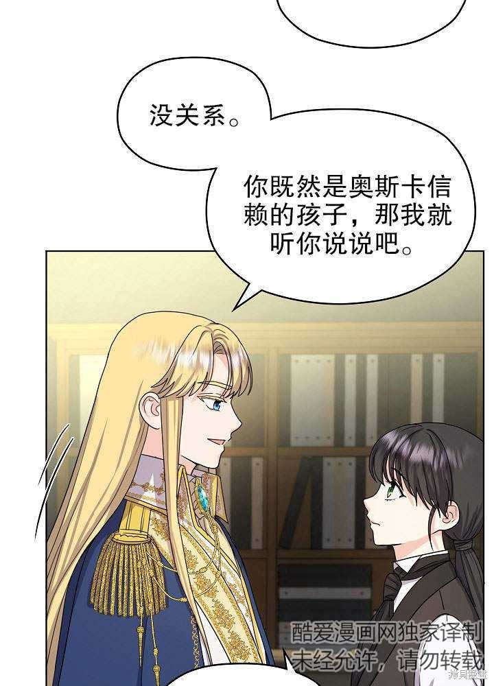 《女仆成为女王》漫画最新章节第9话免费下拉式在线观看章节第【59】张图片