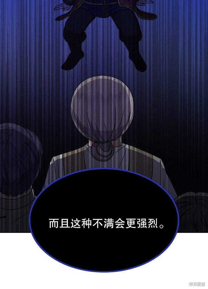 《女仆成为女王》漫画最新章节第9话免费下拉式在线观看章节第【72】张图片