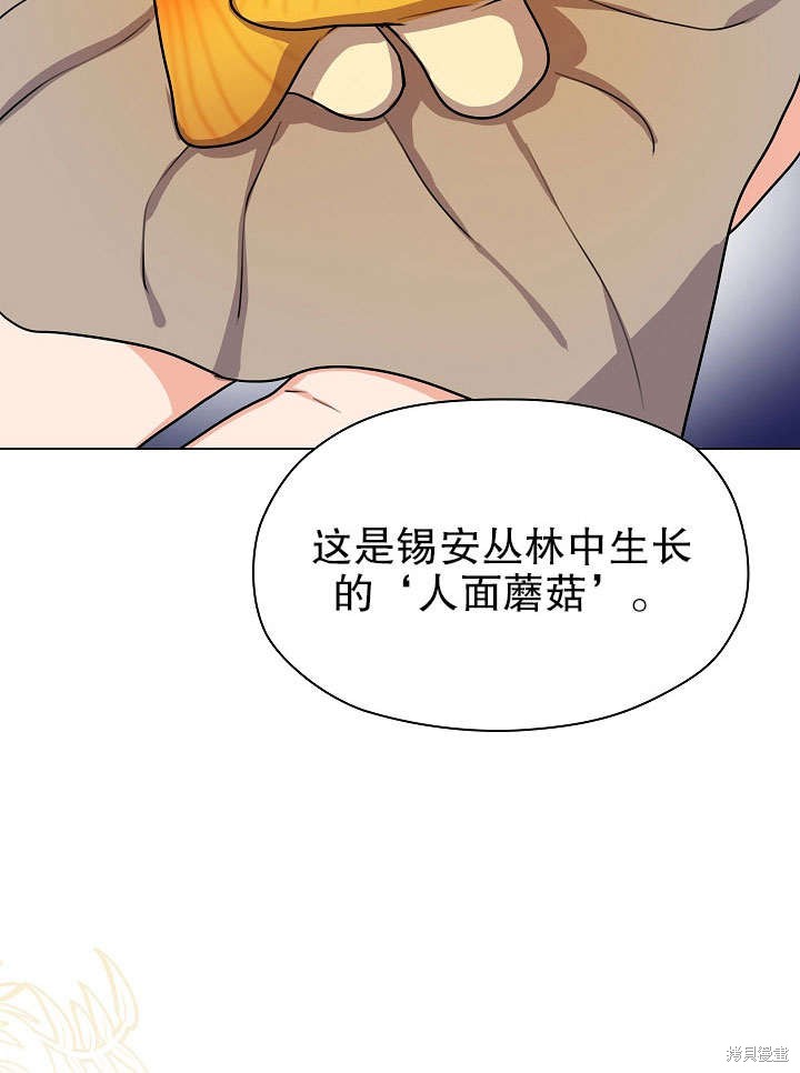 《女仆成为女王》漫画最新章节第5话免费下拉式在线观看章节第【87】张图片