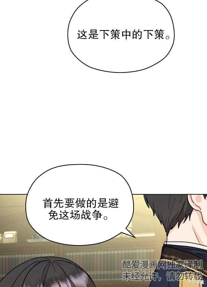《女仆成为女王》漫画最新章节第9话免费下拉式在线观看章节第【38】张图片