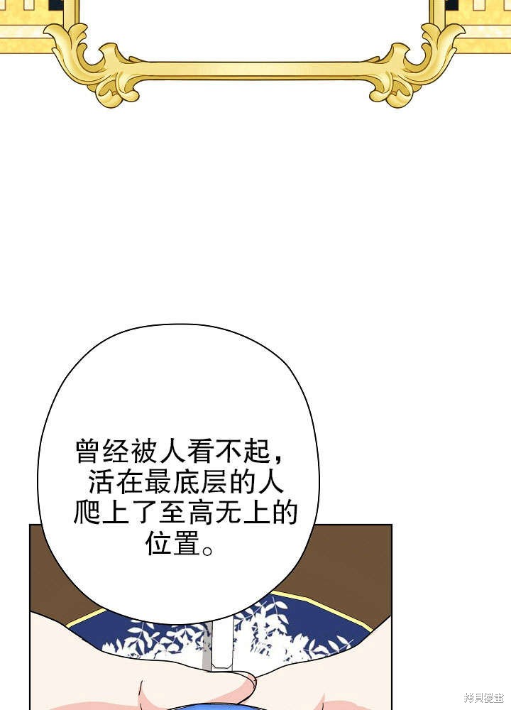《女仆成为女王》漫画最新章节第11话免费下拉式在线观看章节第【70】张图片