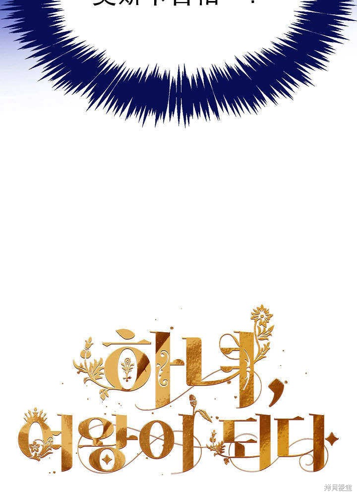 《女仆成为女王》漫画最新章节第1话免费下拉式在线观看章节第【108】张图片