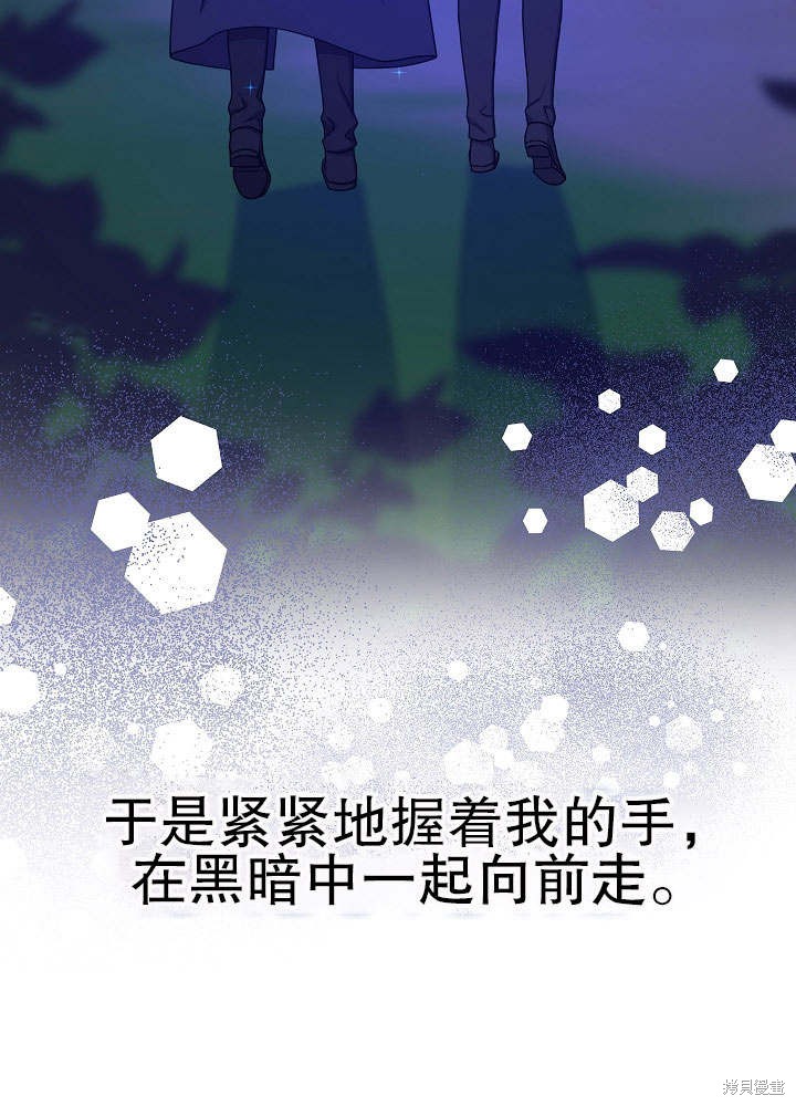 《女仆成为女王》漫画最新章节第16话免费下拉式在线观看章节第【45】张图片