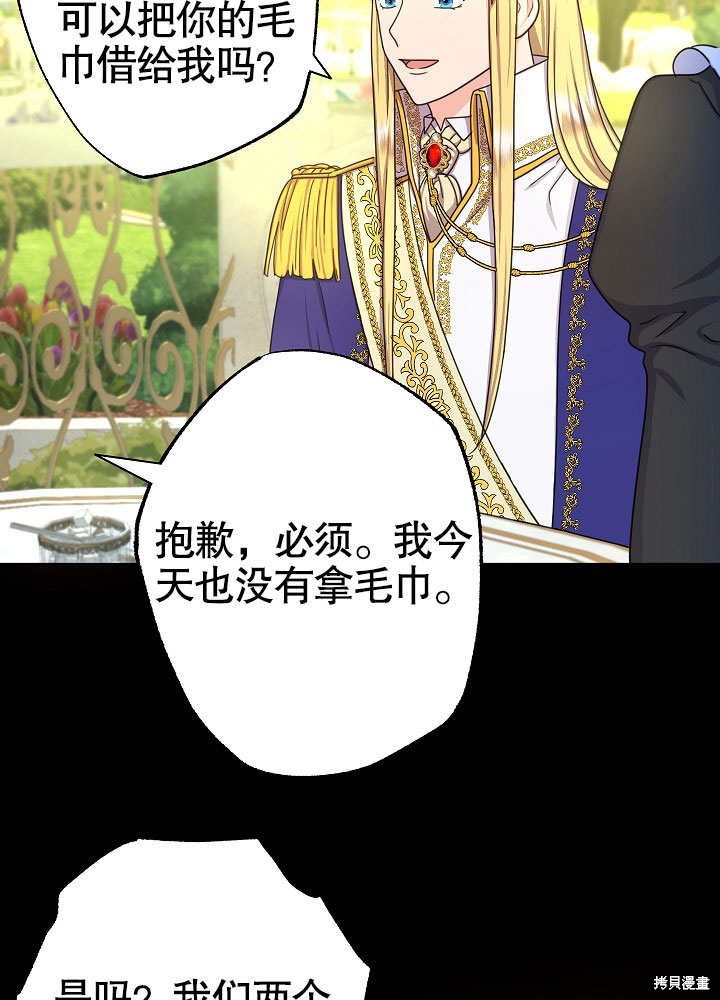 《女仆成为女王》漫画最新章节第20话免费下拉式在线观看章节第【39】张图片