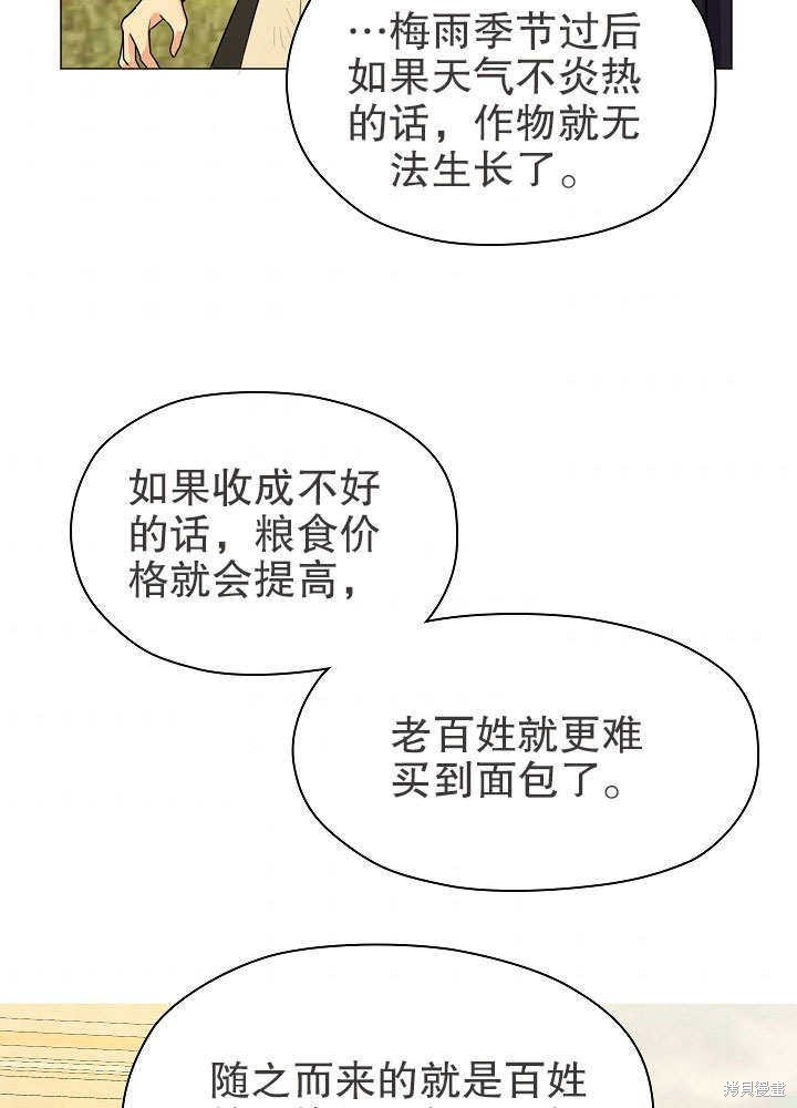 《女仆成为女王》漫画最新章节第2话免费下拉式在线观看章节第【85】张图片