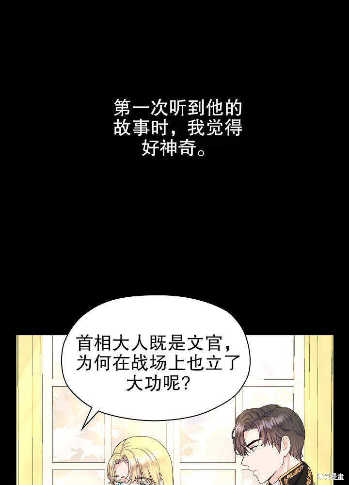 《女仆成为女王》漫画最新章节第2话免费下拉式在线观看章节第【33】张图片