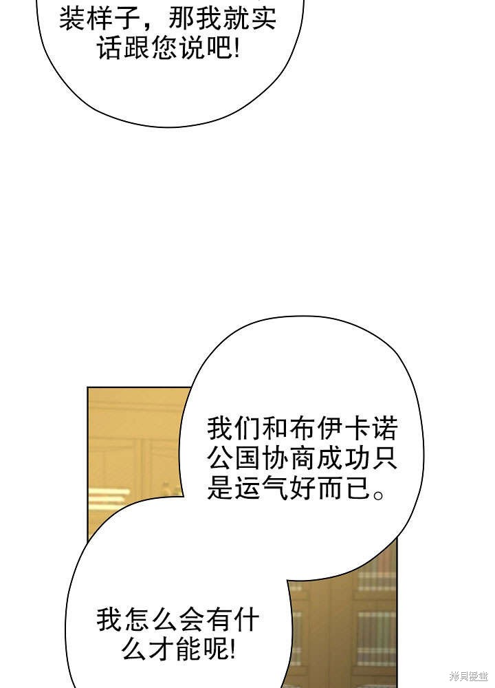 《女仆成为女王》漫画最新章节第11话免费下拉式在线观看章节第【53】张图片