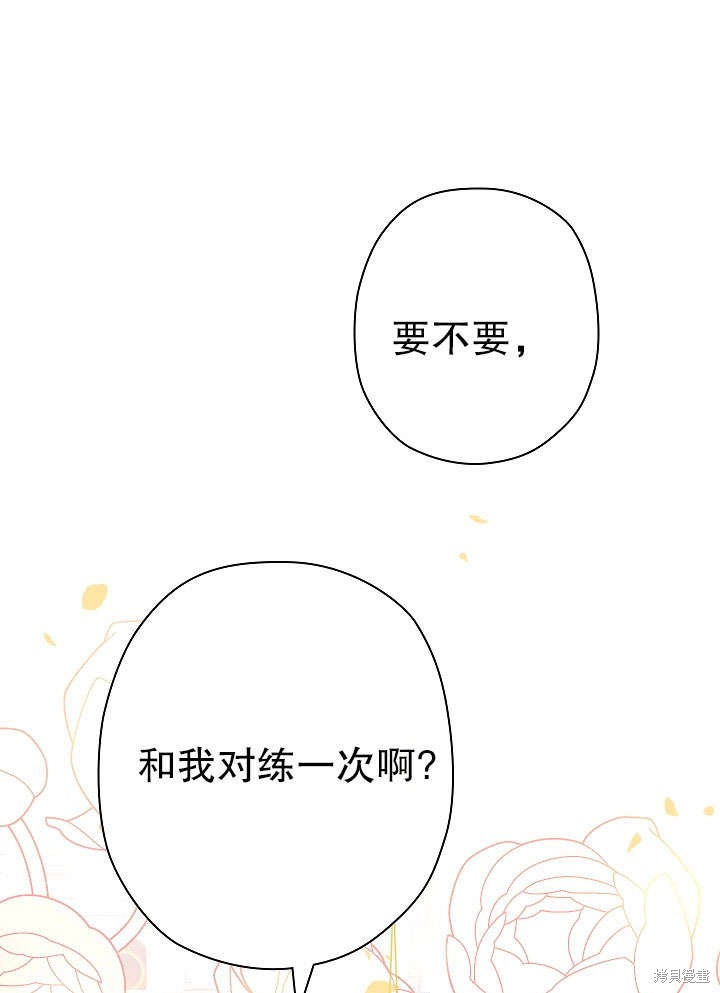 《女仆成为女王》漫画最新章节第12话免费下拉式在线观看章节第【91】张图片