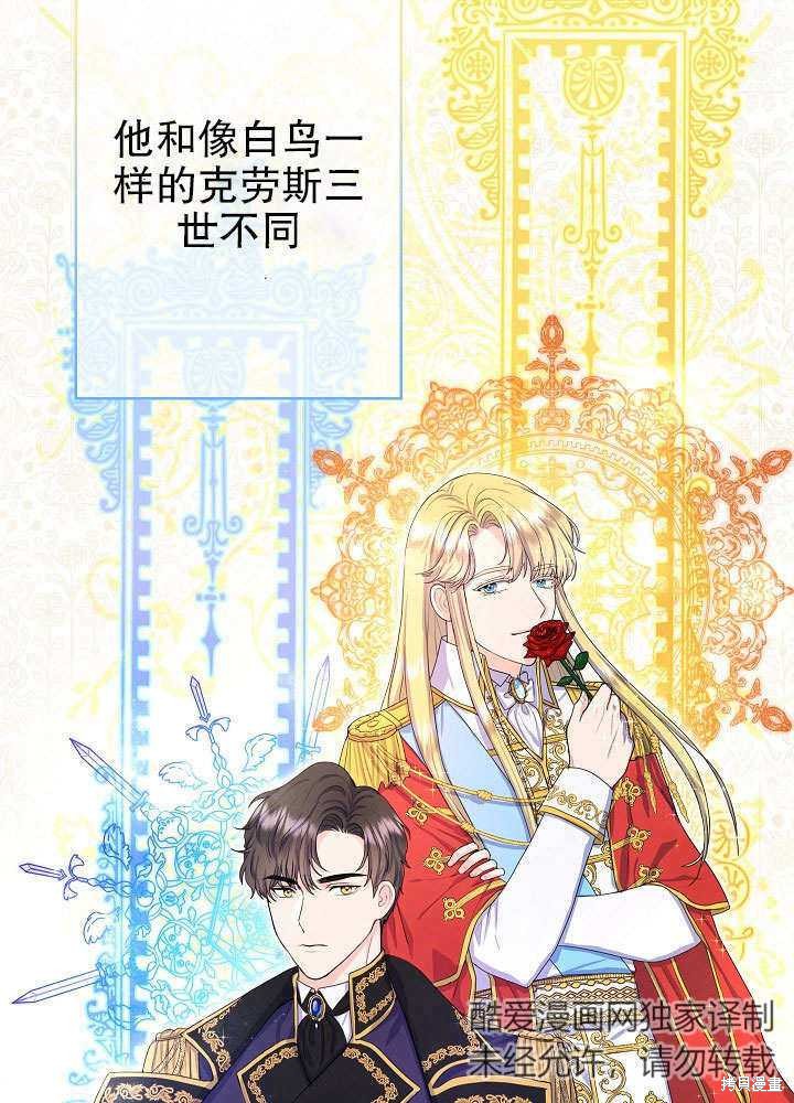 《女仆成为女王》漫画最新章节第2话免费下拉式在线观看章节第【18】张图片