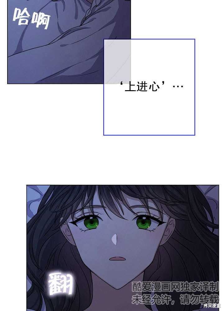 《女仆成为女王》漫画最新章节第3话免费下拉式在线观看章节第【43】张图片