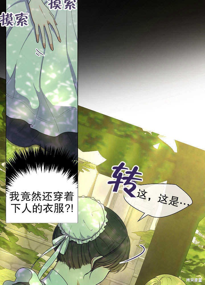 《女仆成为女王》漫画最新章节第1话免费下拉式在线观看章节第【62】张图片