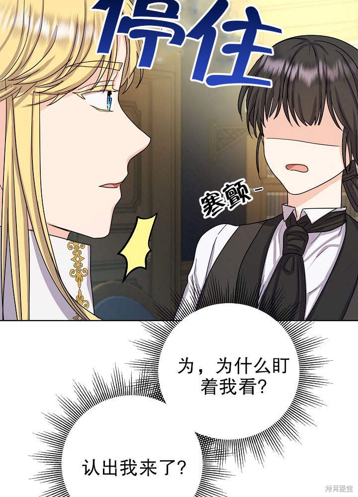 《女仆成为女王》漫画最新章节第9话免费下拉式在线观看章节第【8】张图片